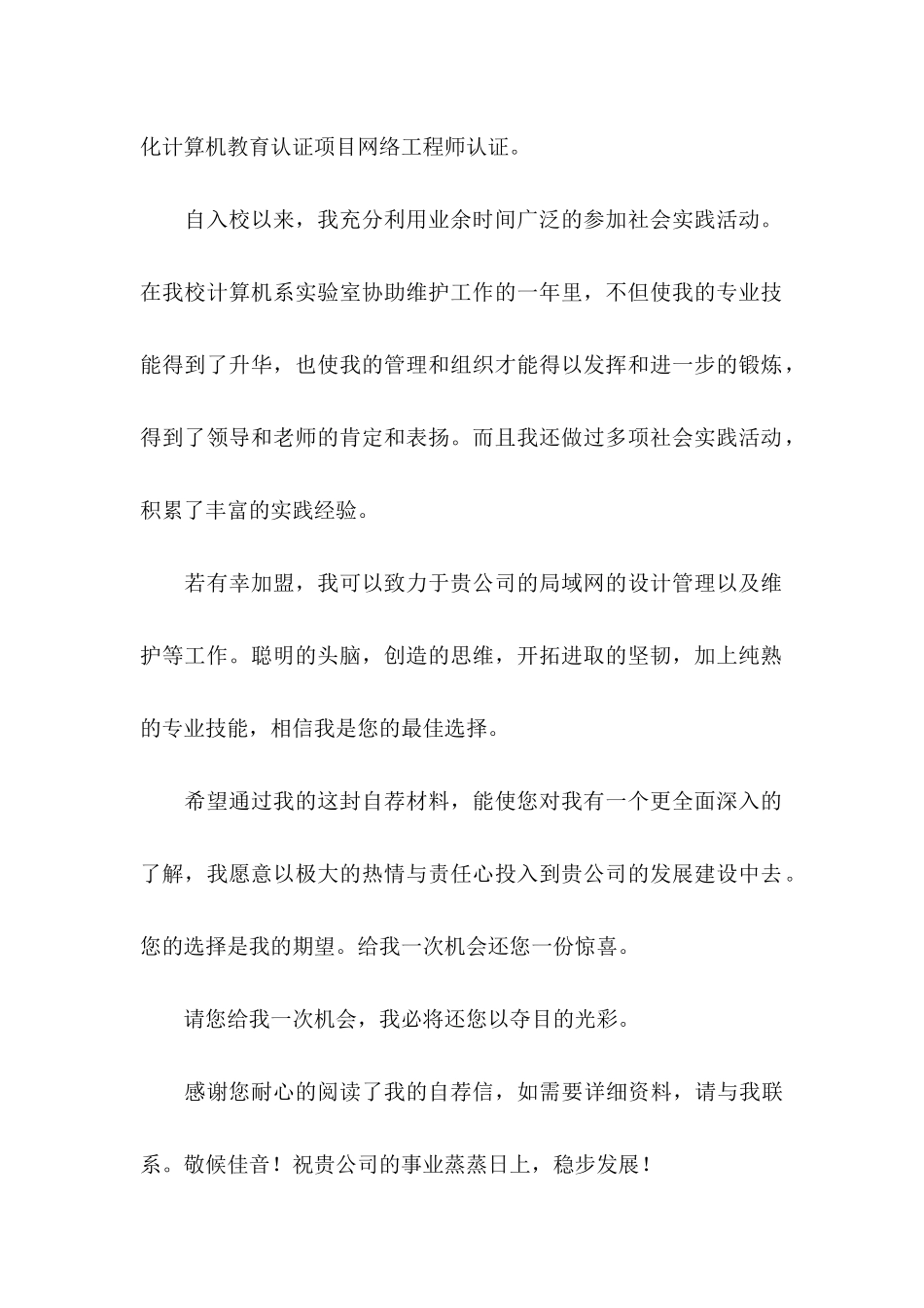 中专生自荐信6篇_第2页