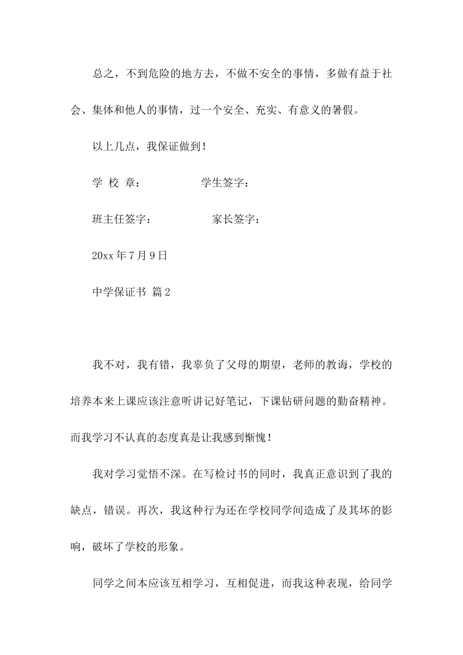 中学保证书五篇_第3页