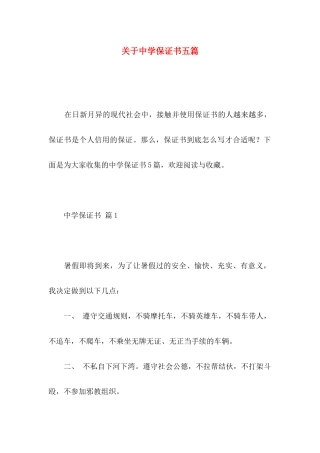 中学保证书五篇
