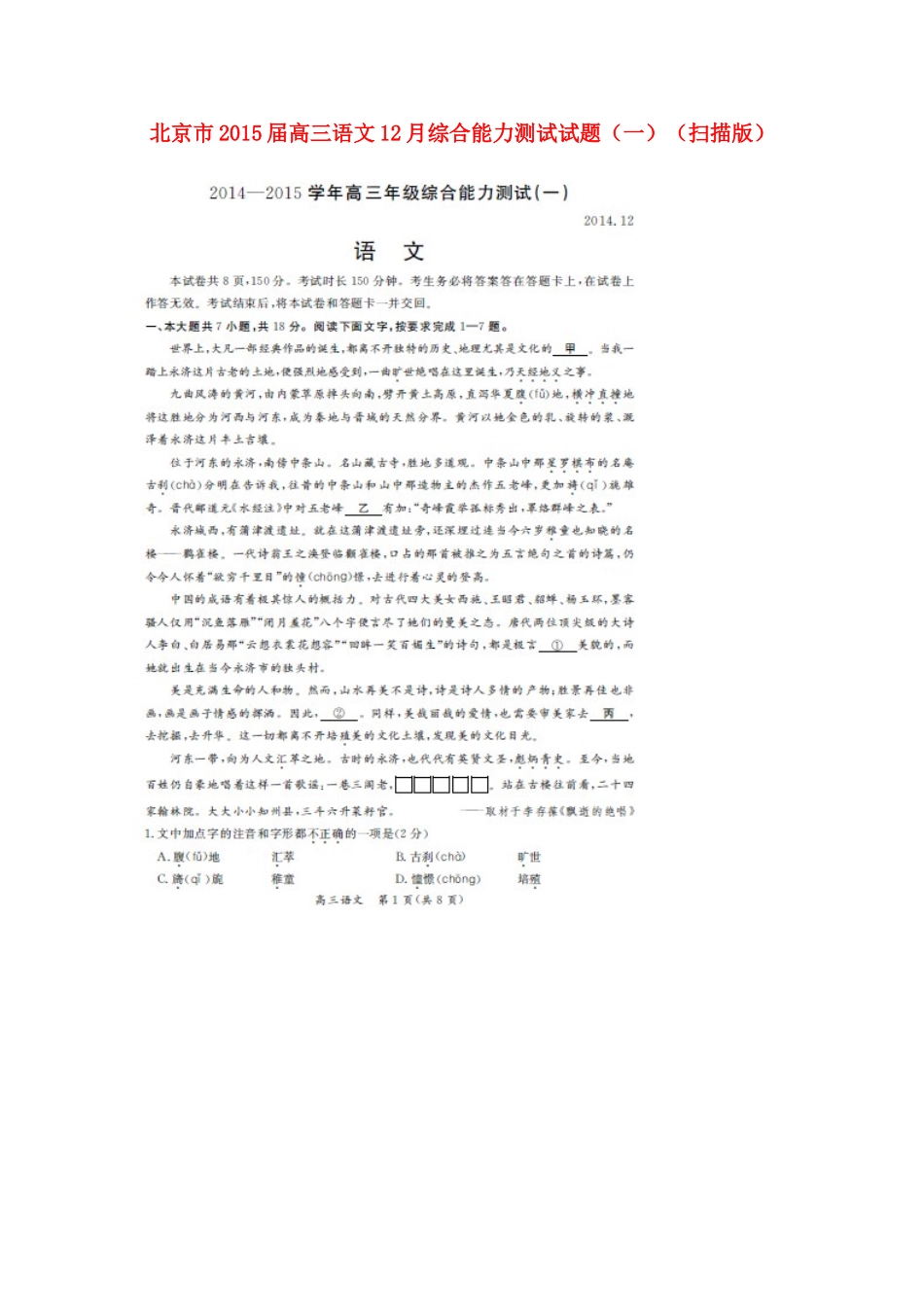 北京市高三语文12月综合能力测试试卷(一)试卷_第1页