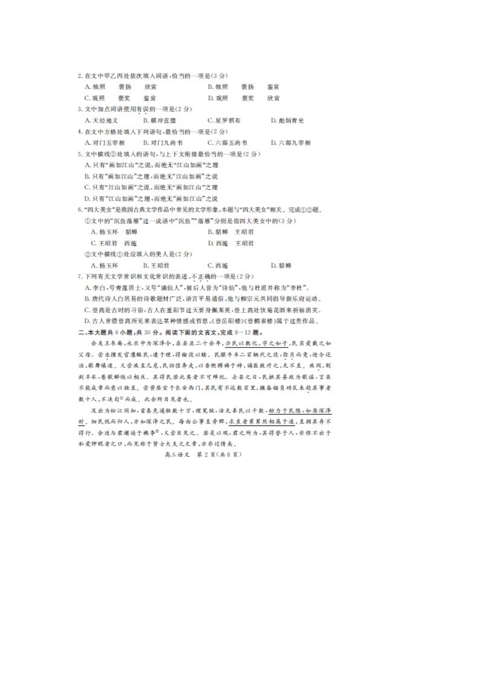 北京市高三语文12月综合能力测试试卷(一)试卷_第2页