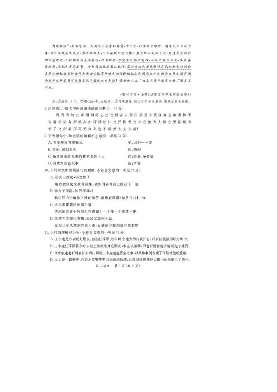 北京市高三语文12月综合能力测试试卷(一)试卷_第3页