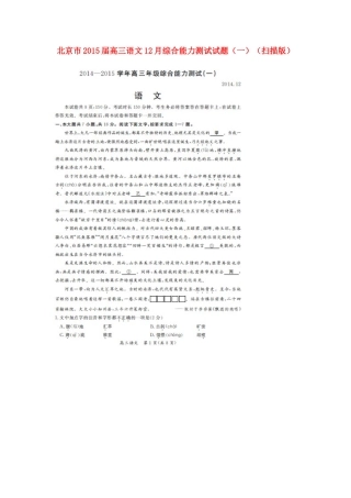 北京市高三语文12月综合能力测试试卷(一)试卷