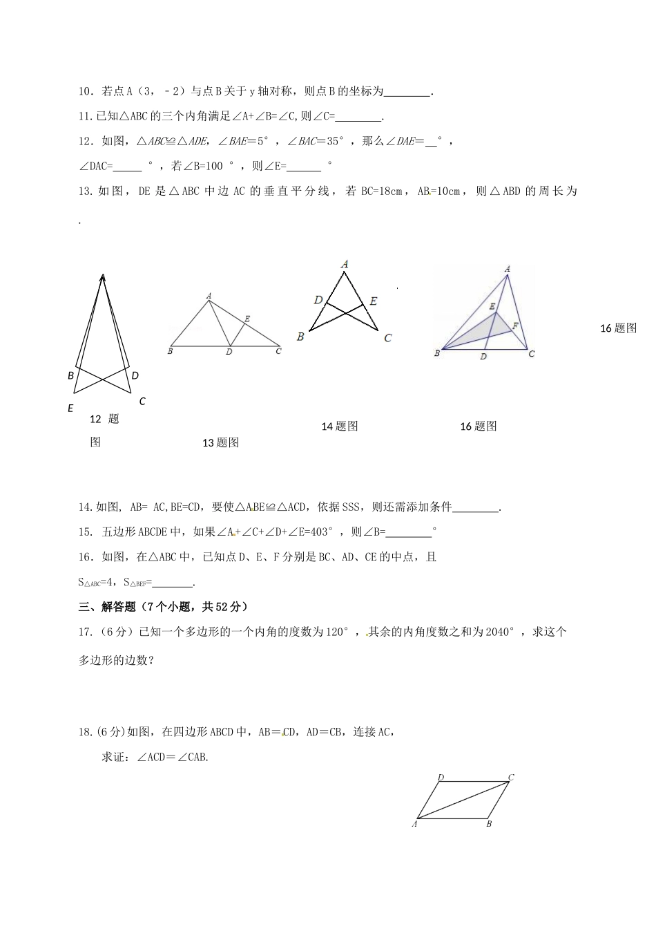 宁夏吴忠市盐池县 八年级数学上学期期中试卷 新人教版试卷_第2页
