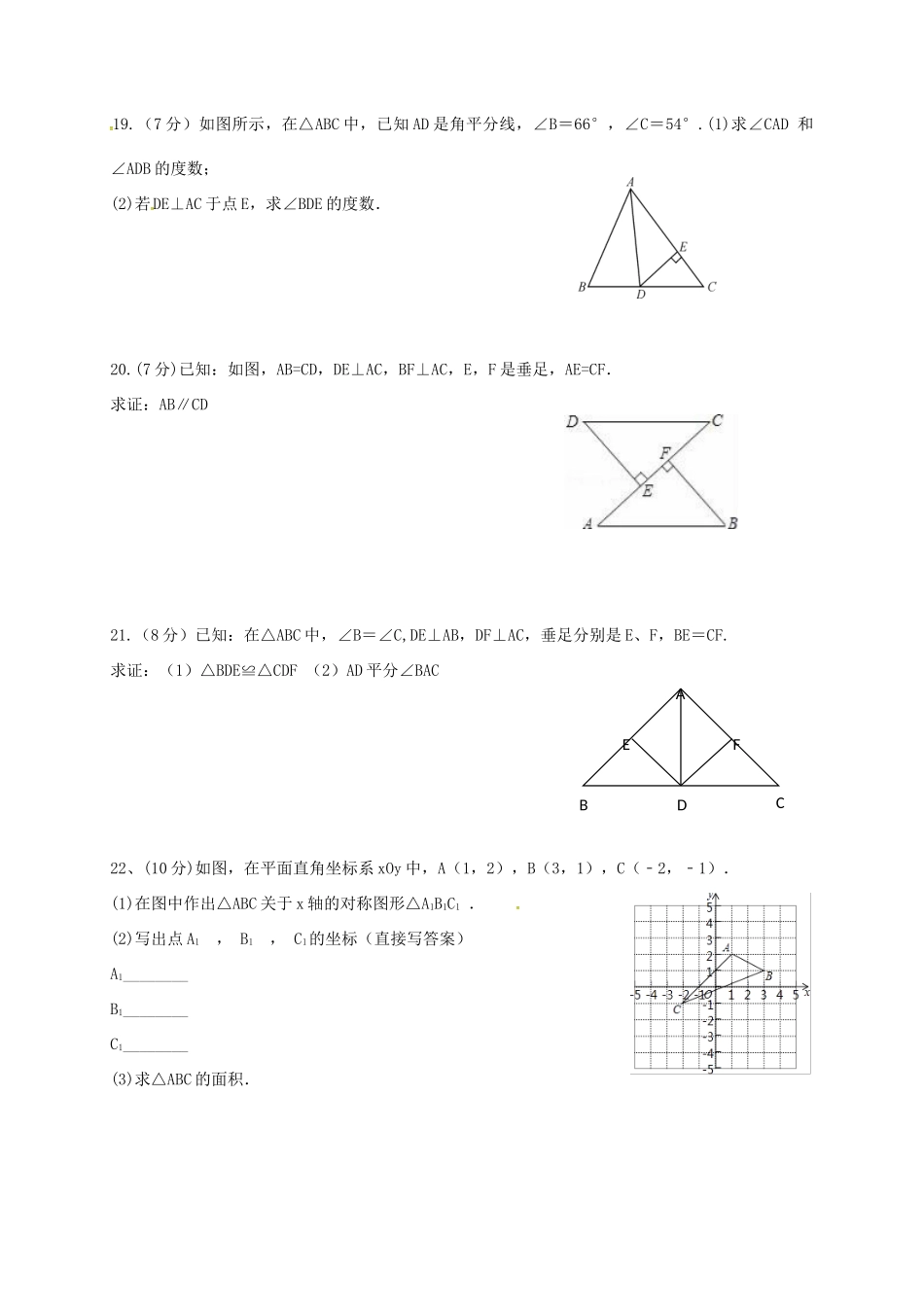 宁夏吴忠市盐池县 八年级数学上学期期中试卷 新人教版试卷_第3页