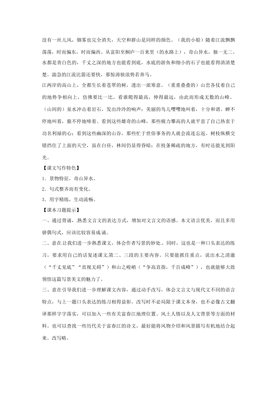 八年级语文下册 第21课 与朱元思书导学练测  新人教版 试题_第3页