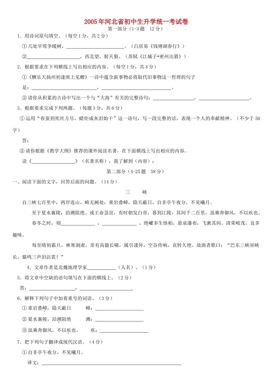 初中生升学统一考试卷 试题_第1页