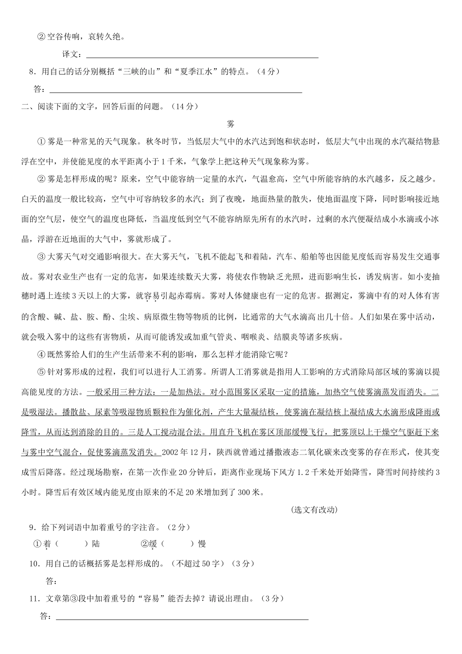 初中生升学统一考试卷 试题_第2页