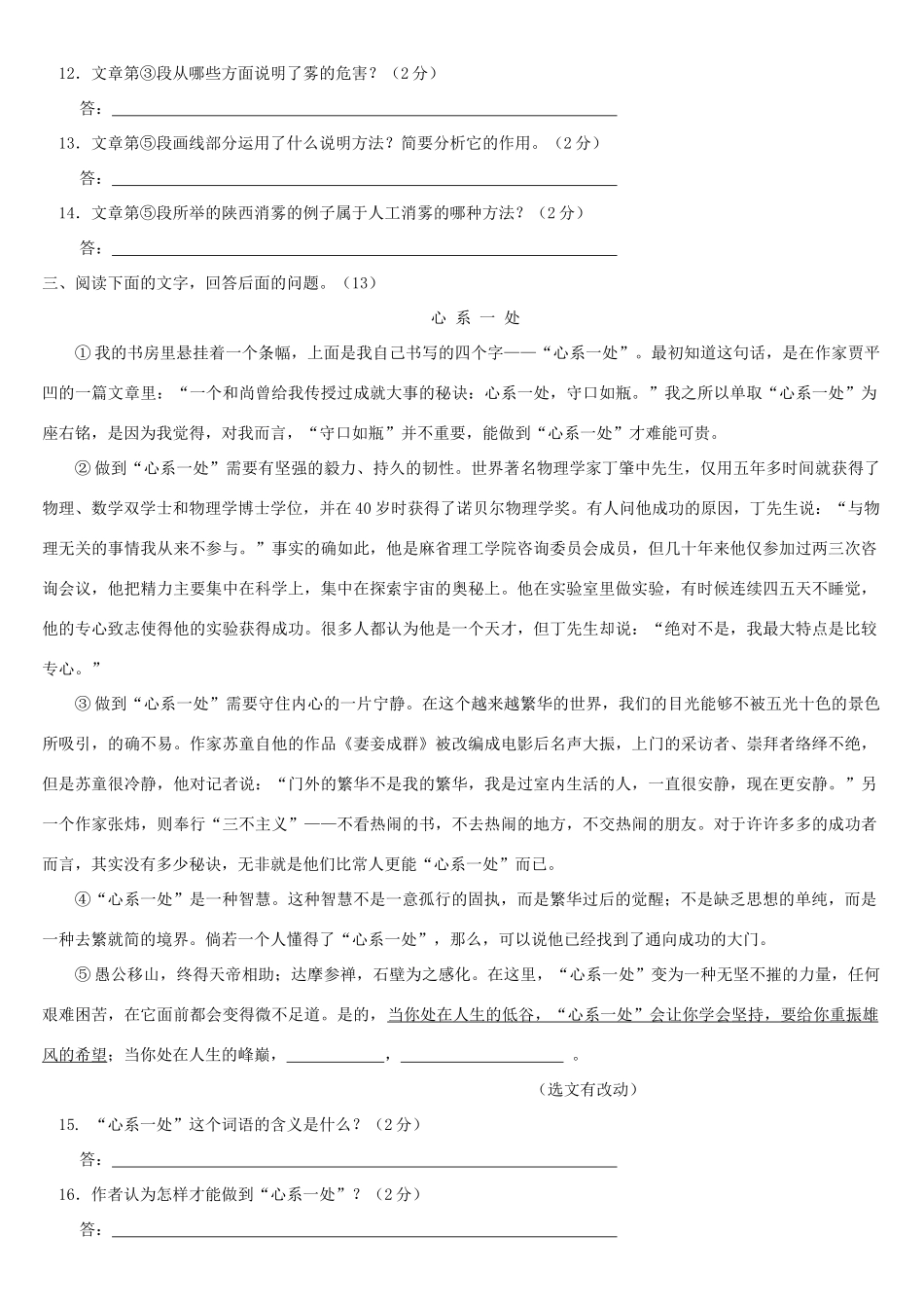 初中生升学统一考试卷 试题_第3页