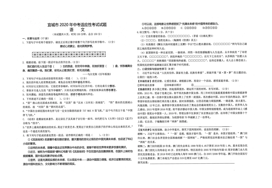 中考语文适应性考试试卷(扫描版，无答案)试卷_第1页