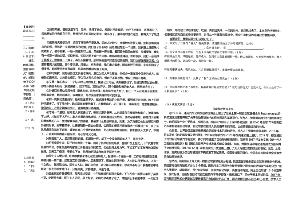 中考语文适应性考试试卷(扫描版，无答案)试卷_第2页