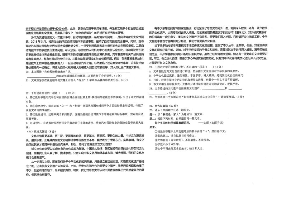 中考语文适应性考试试卷(扫描版，无答案)试卷_第3页