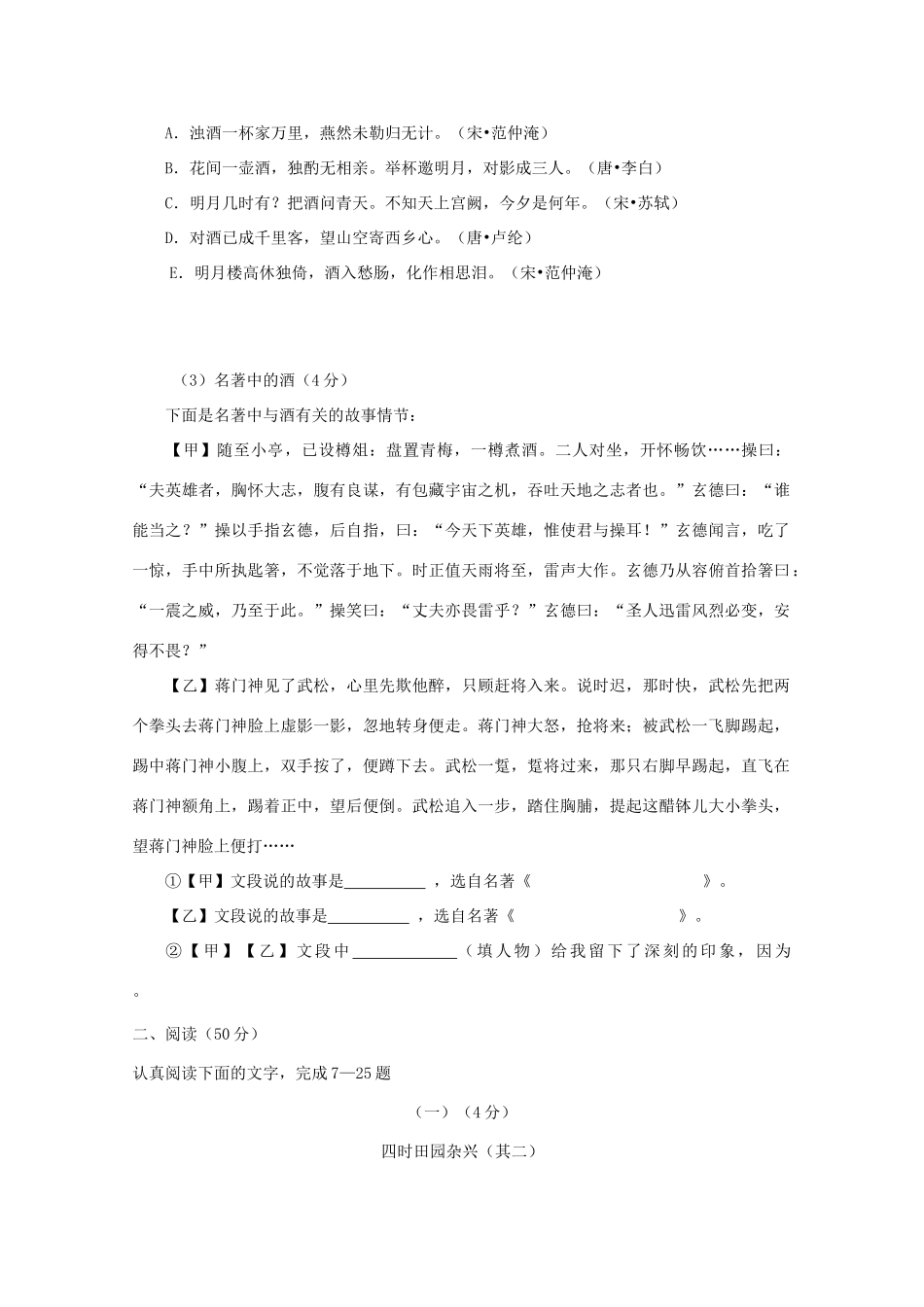 中考语文学业考试网上阅卷模拟试卷一试卷_第3页