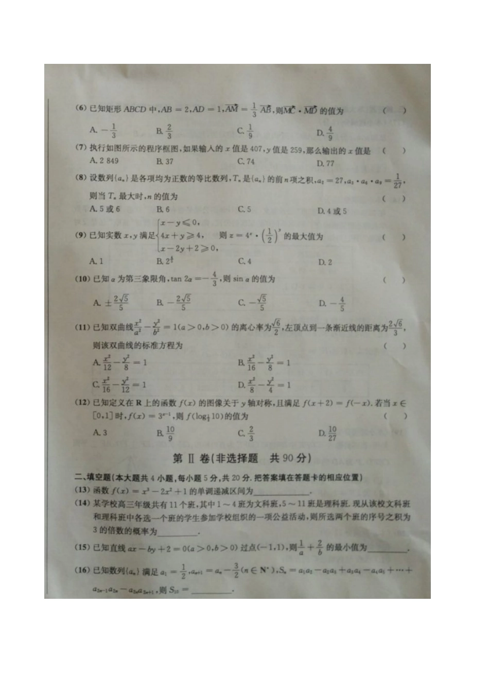 安徽省江南十校高三数学上学期第一次摸底联考试卷 文试卷_第2页