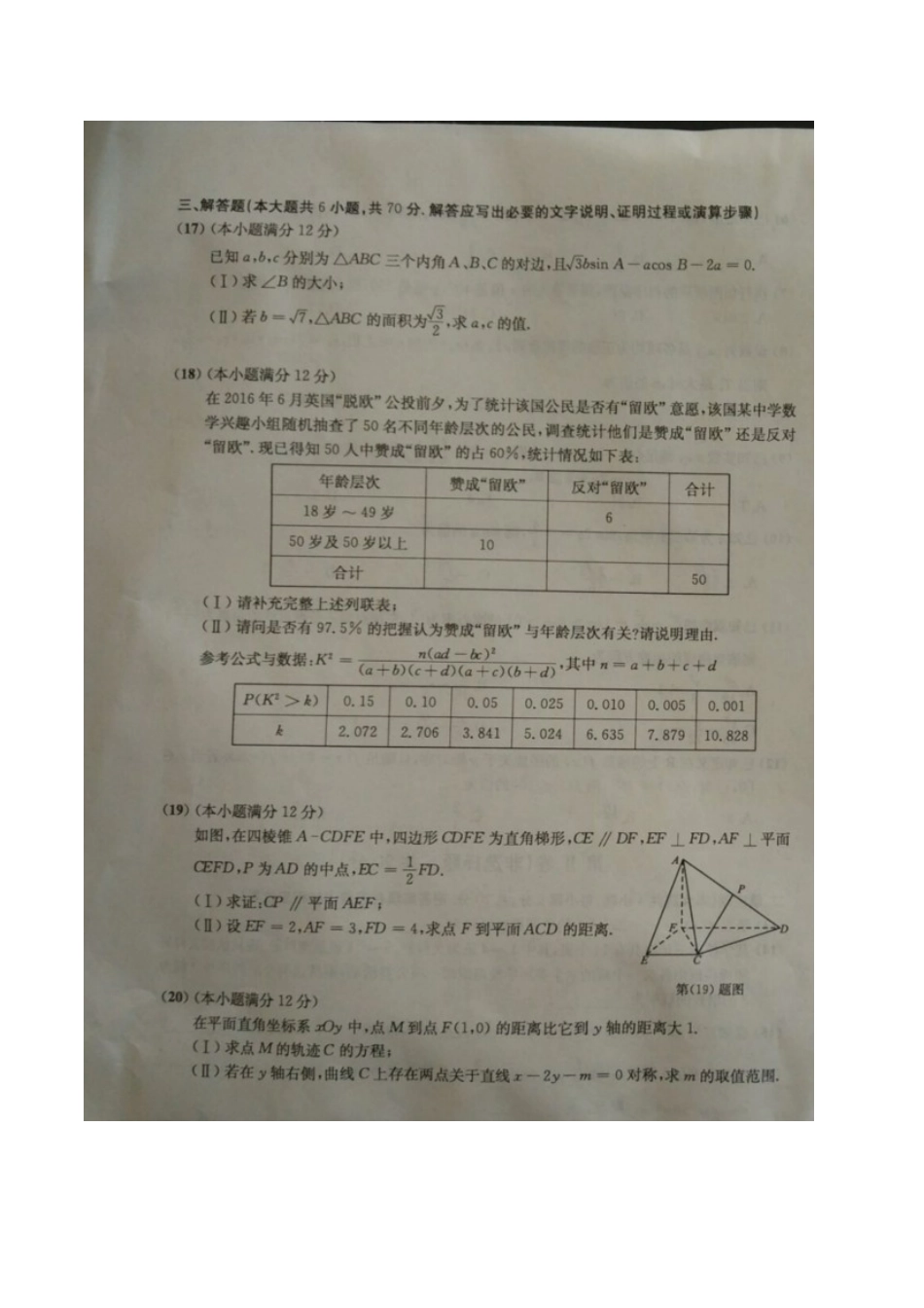 安徽省江南十校高三数学上学期第一次摸底联考试卷 文试卷_第3页