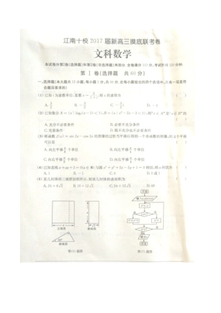 安徽省江南十校高三数学上学期第一次摸底联考试卷 文试卷