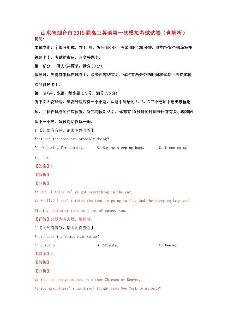 山东省烟台市高三英语第一次模拟考试试卷试卷_第1页