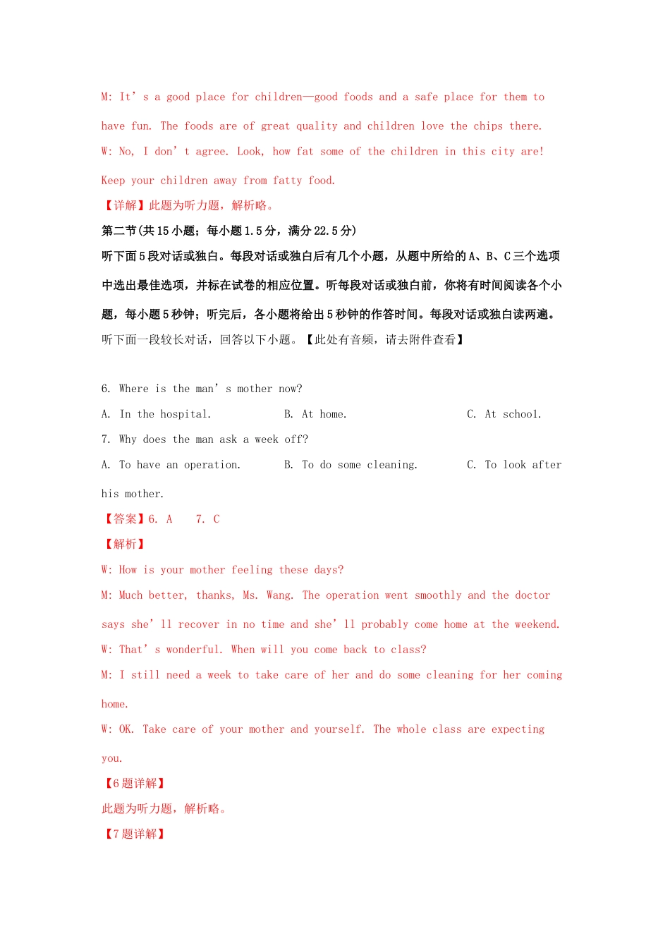 山东省烟台市高三英语第一次模拟考试试卷试卷_第3页