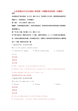 山东省烟台市高三英语第一次模拟考试试卷试卷