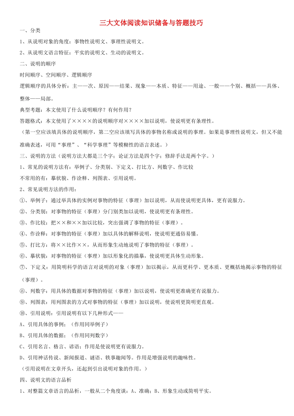 中考语文 三大文体阅读知识储备与答题技巧试卷_第1页