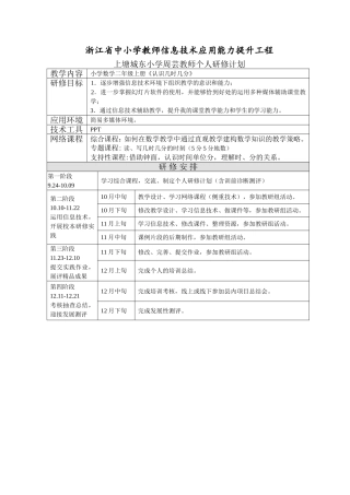周芸教师个人研修计划