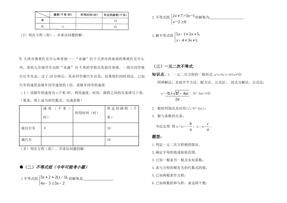 初中代数考点总结 试题_第3页