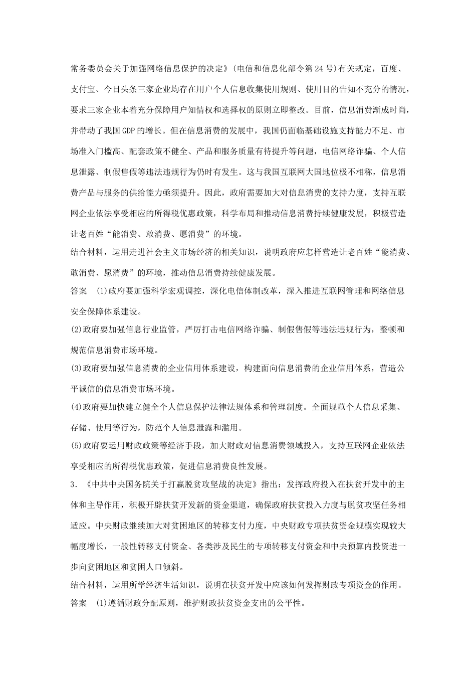 （鲁京津琼专用）高考政治大一轮复习 第六单元 为人民服务的政府措施类主观题专练-人教版高三全册政治试题_第2页