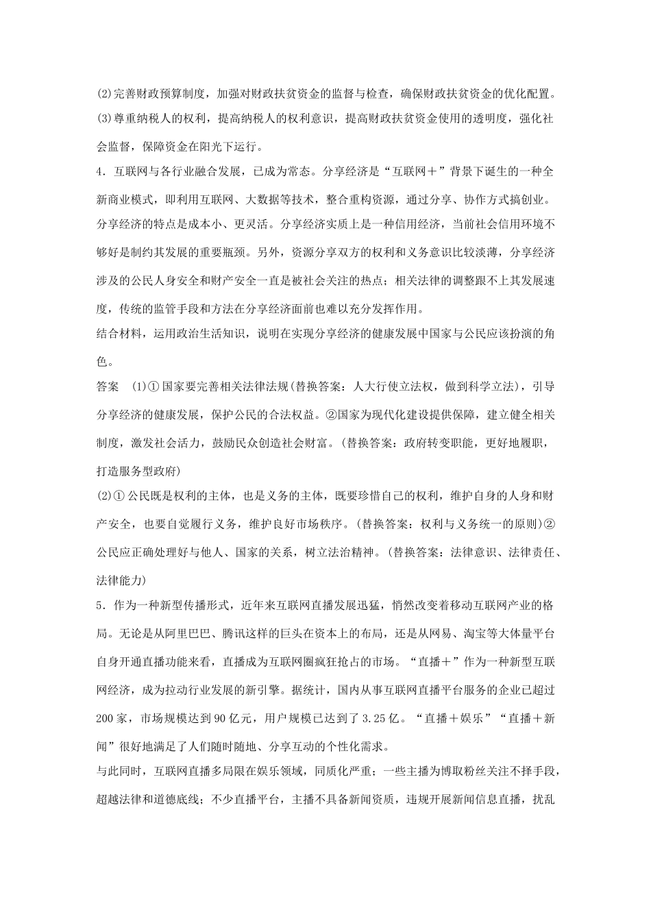 （鲁京津琼专用）高考政治大一轮复习 第六单元 为人民服务的政府措施类主观题专练-人教版高三全册政治试题_第3页