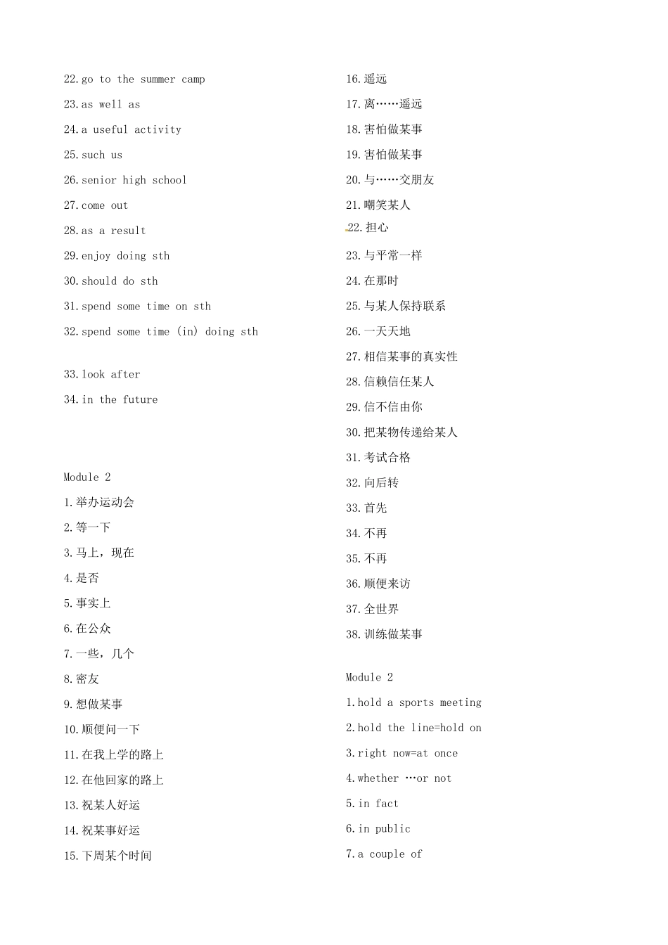 山东省高密市八年级英语短语复习一 人教新目标版试卷_第2页