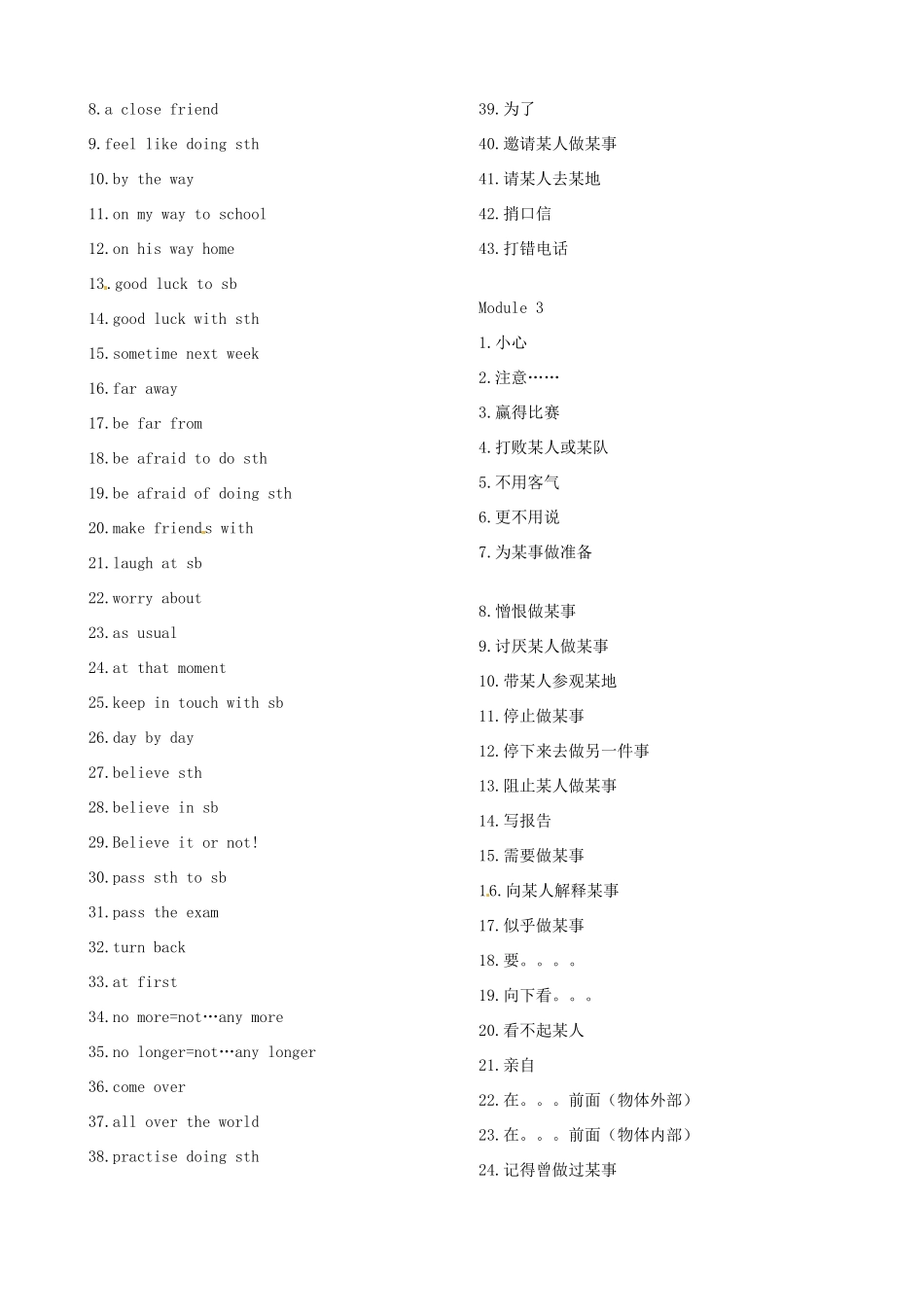 山东省高密市八年级英语短语复习一 人教新目标版试卷_第3页