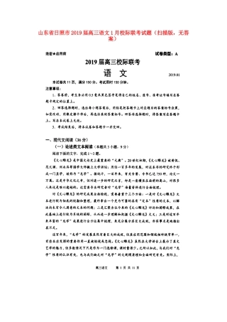 山东省日照市高三语文1月校际联考试卷扫描版无答案试卷