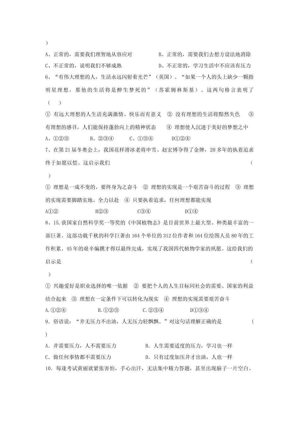 九年级政治第四单元卷 人教新课标版试卷_第2页