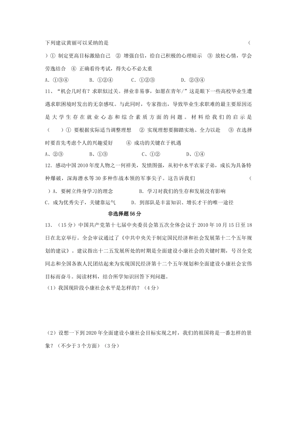 九年级政治第四单元卷 人教新课标版试卷_第3页