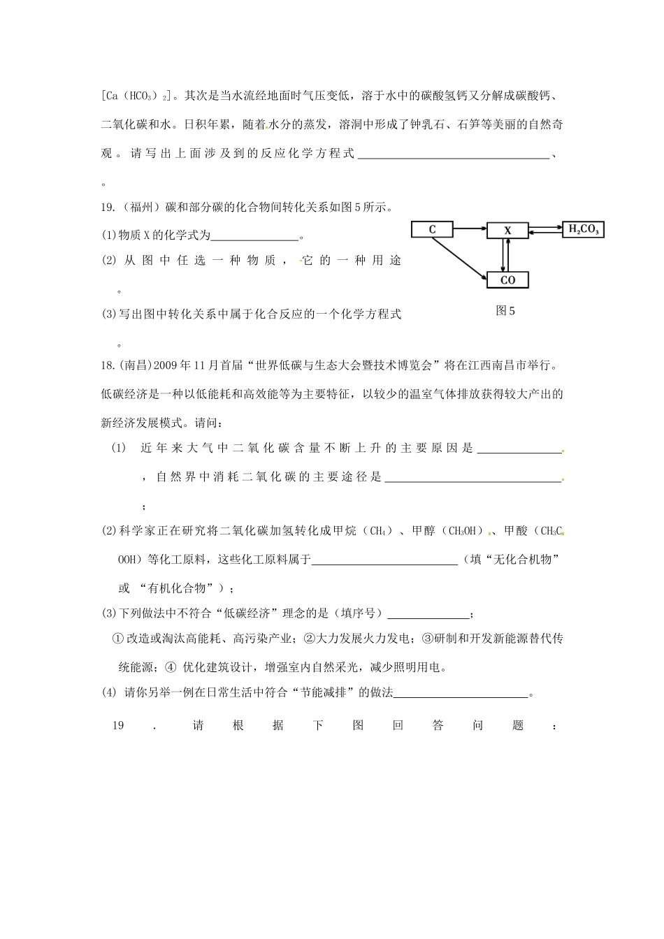 九年级化学上册 第六单元 碳和碳的化合物综合测试卷(B卷)(新版)新人教版试卷_第3页