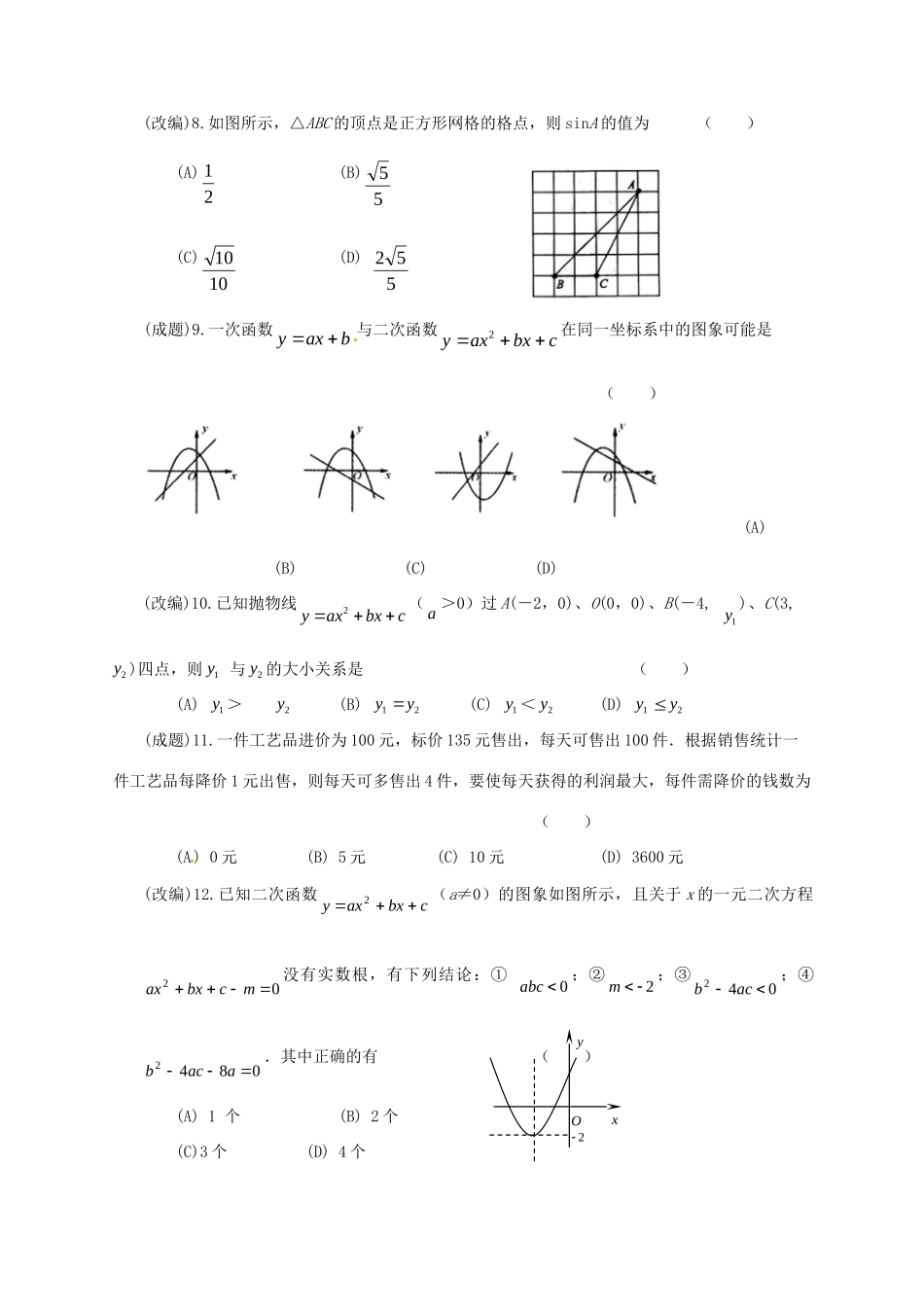 九年级数学上学期期中质量检测试卷 新人教版五四制试卷_第2页