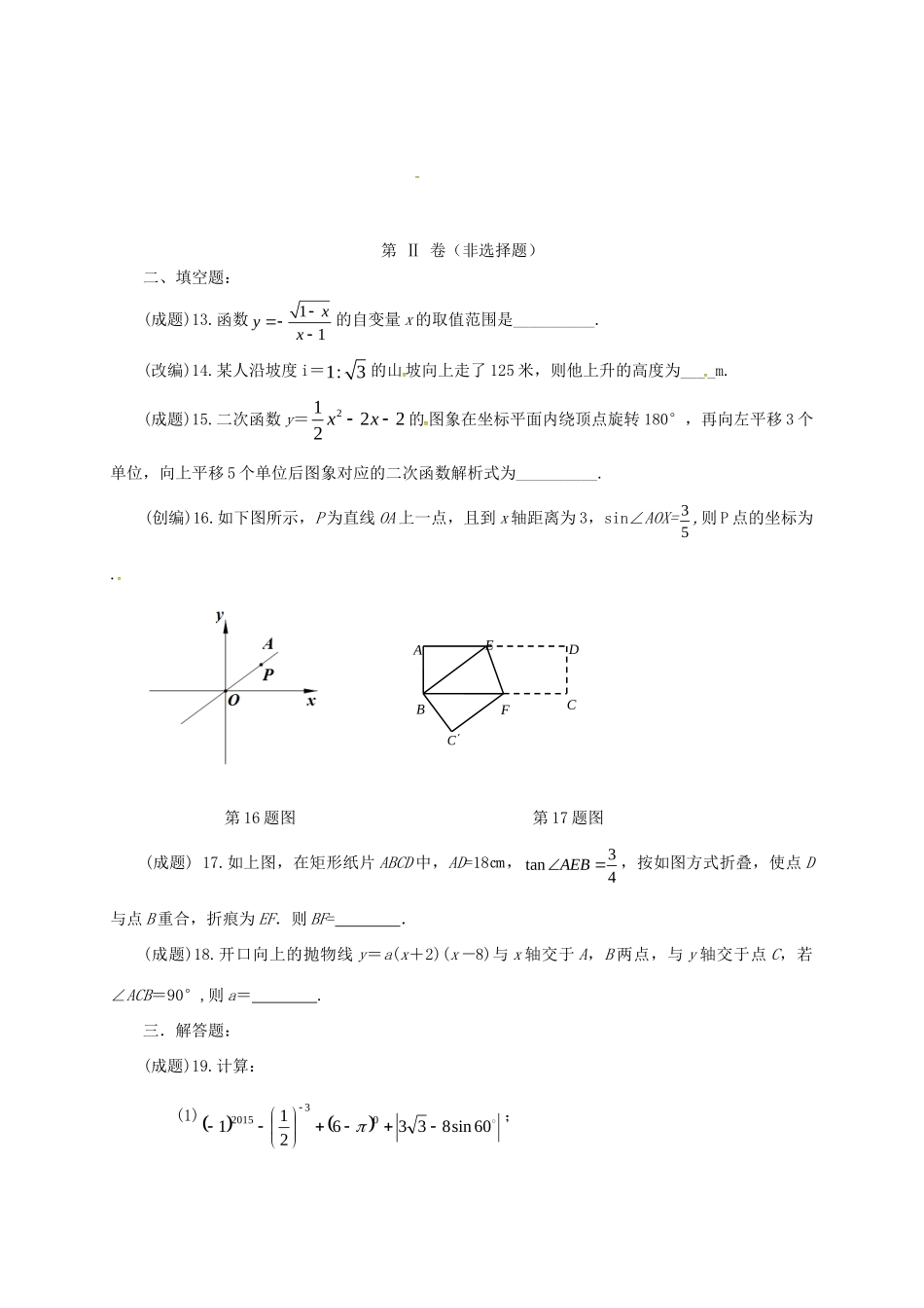 九年级数学上学期期中质量检测试卷 新人教版五四制试卷_第3页