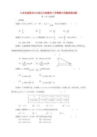 九年级数学上学期期中质量检测试卷 新人教版五四制试卷