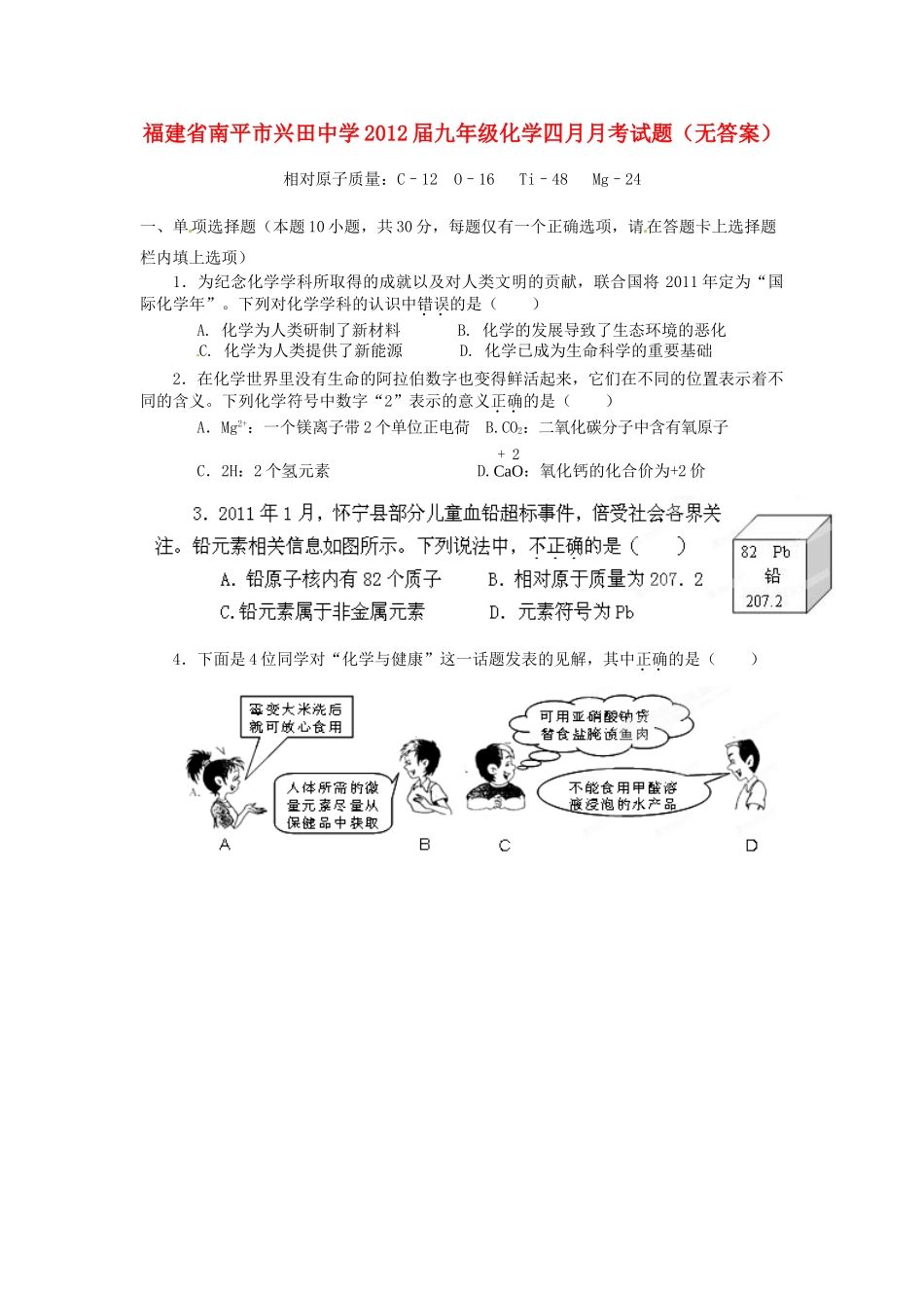 九年级化学四月月考试卷试卷_第1页