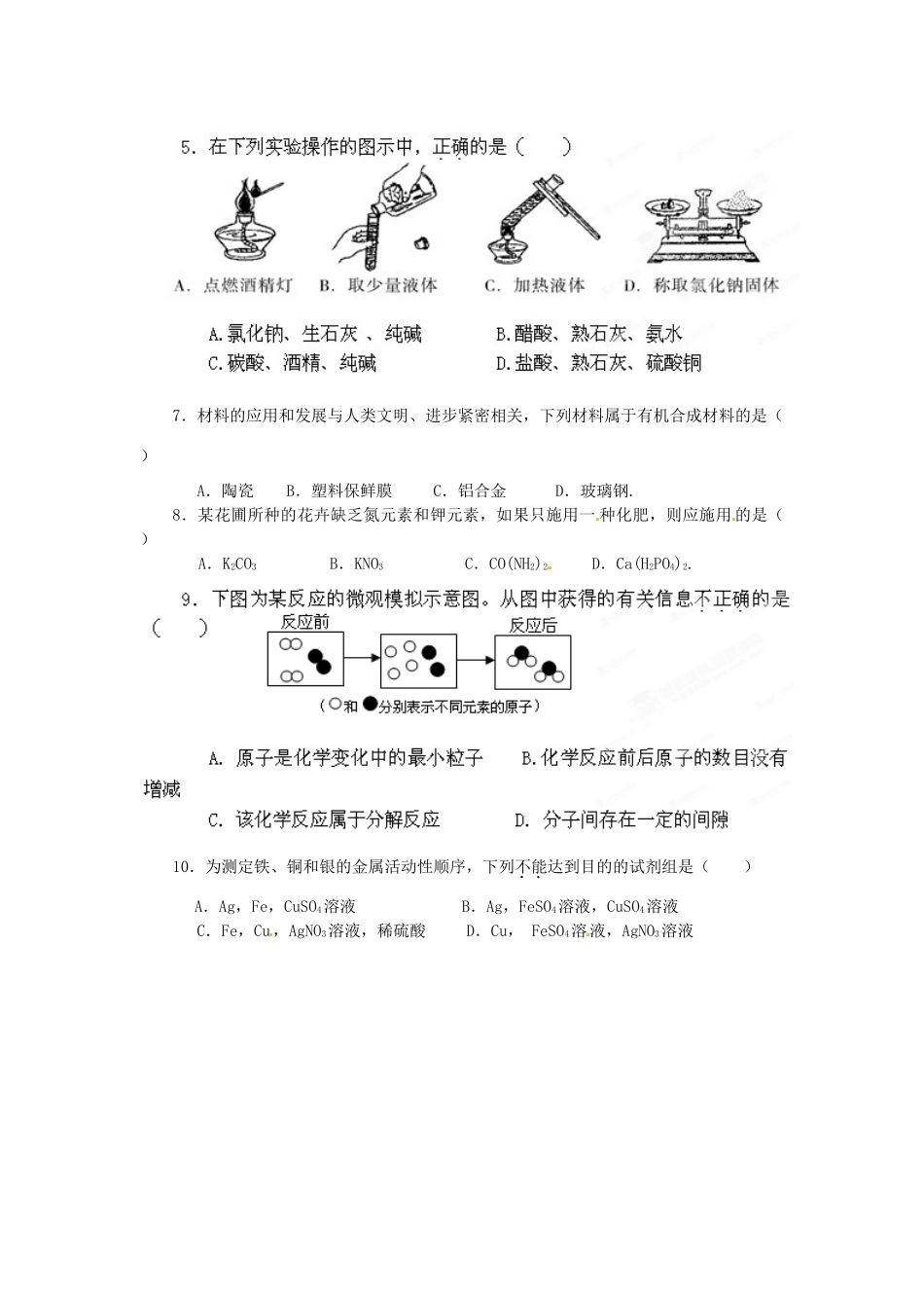 九年级化学四月月考试卷试卷_第2页