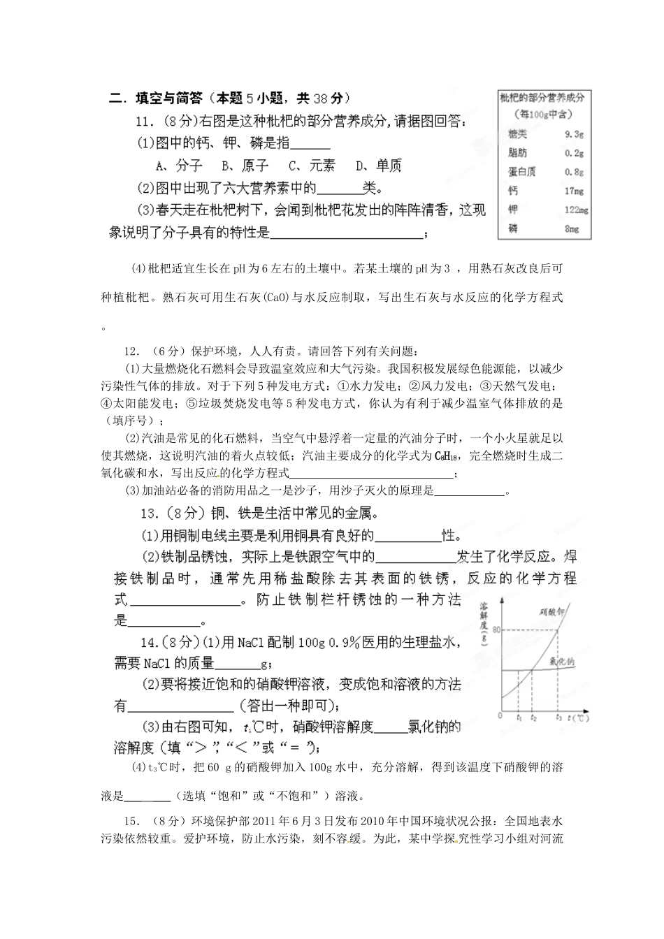 九年级化学四月月考试卷试卷_第3页