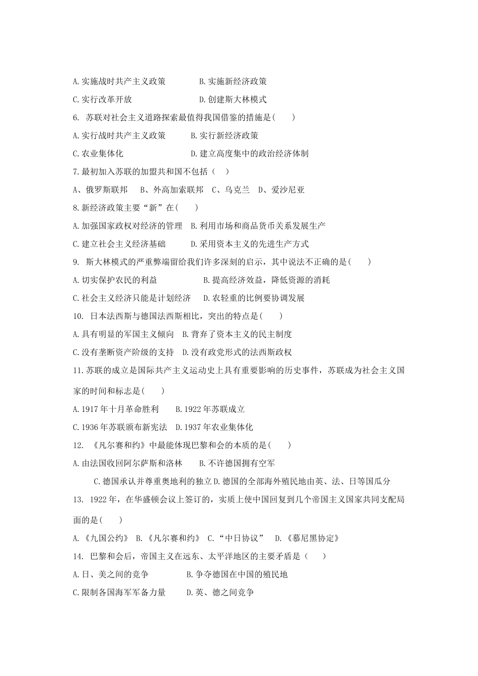 九年级历史下册 第1 2单元单元综合质量检测 新人教版试卷_第2页