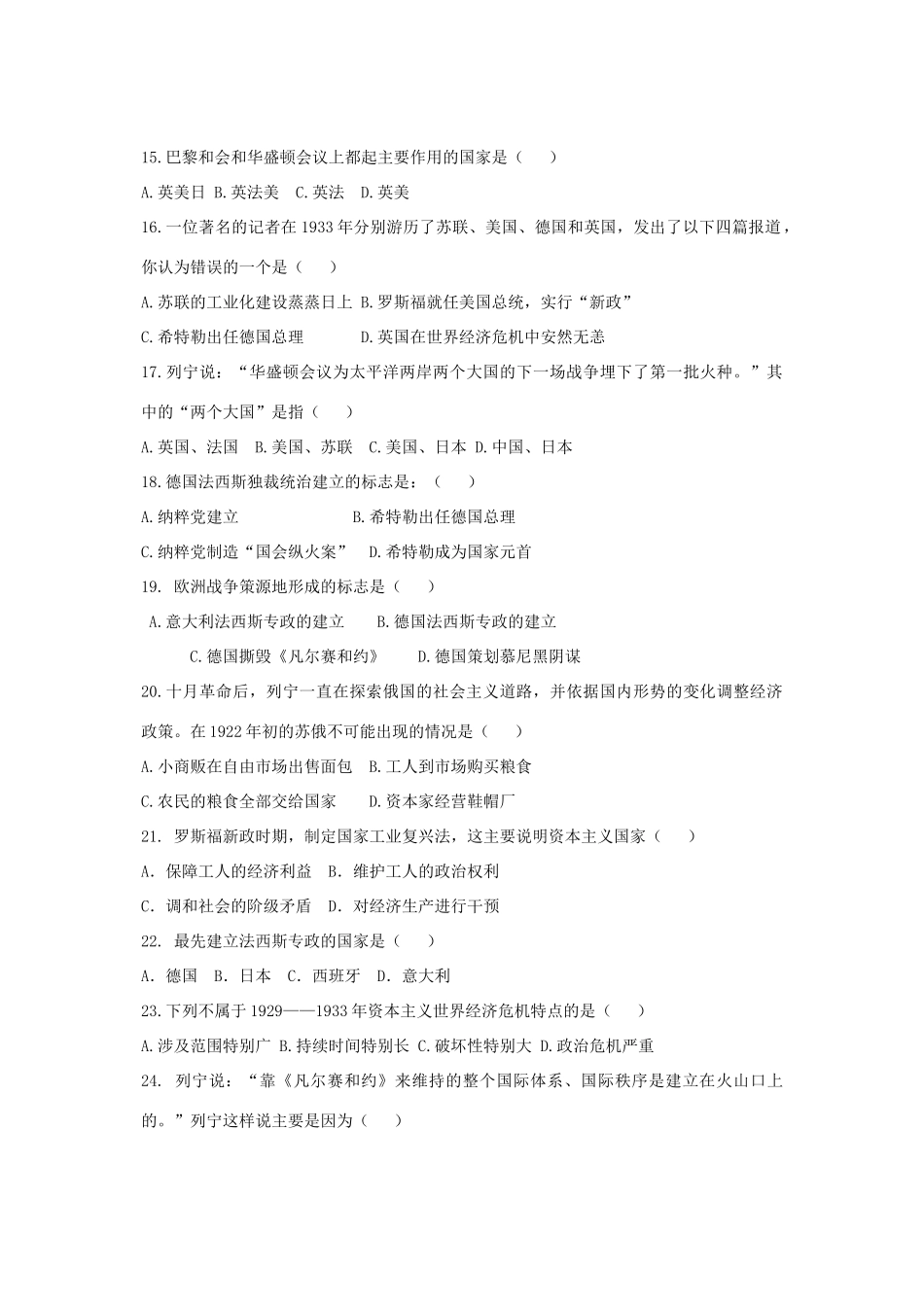 九年级历史下册 第1 2单元单元综合质量检测 新人教版试卷_第3页