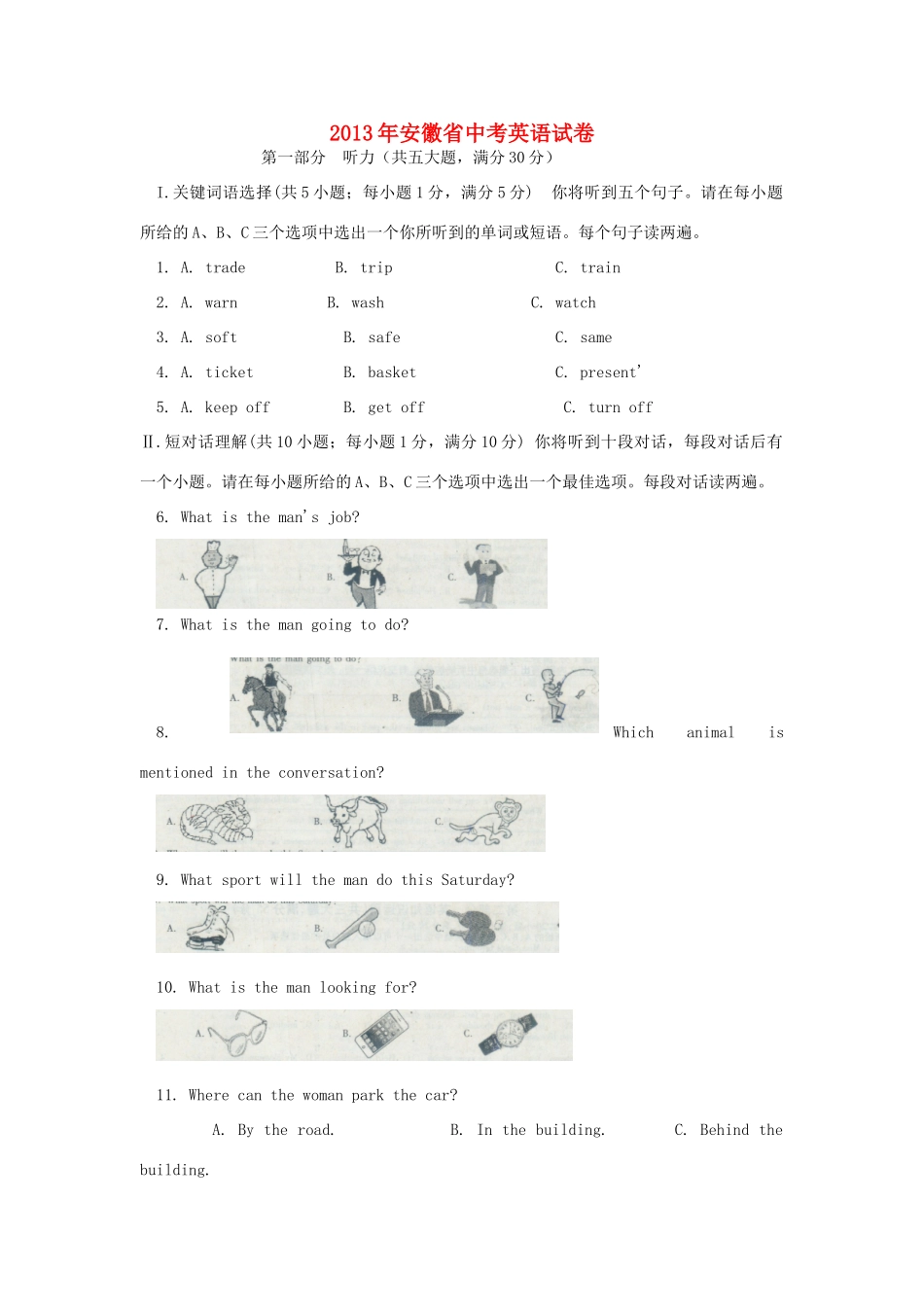 安徽省中考英语真题试卷_第1页