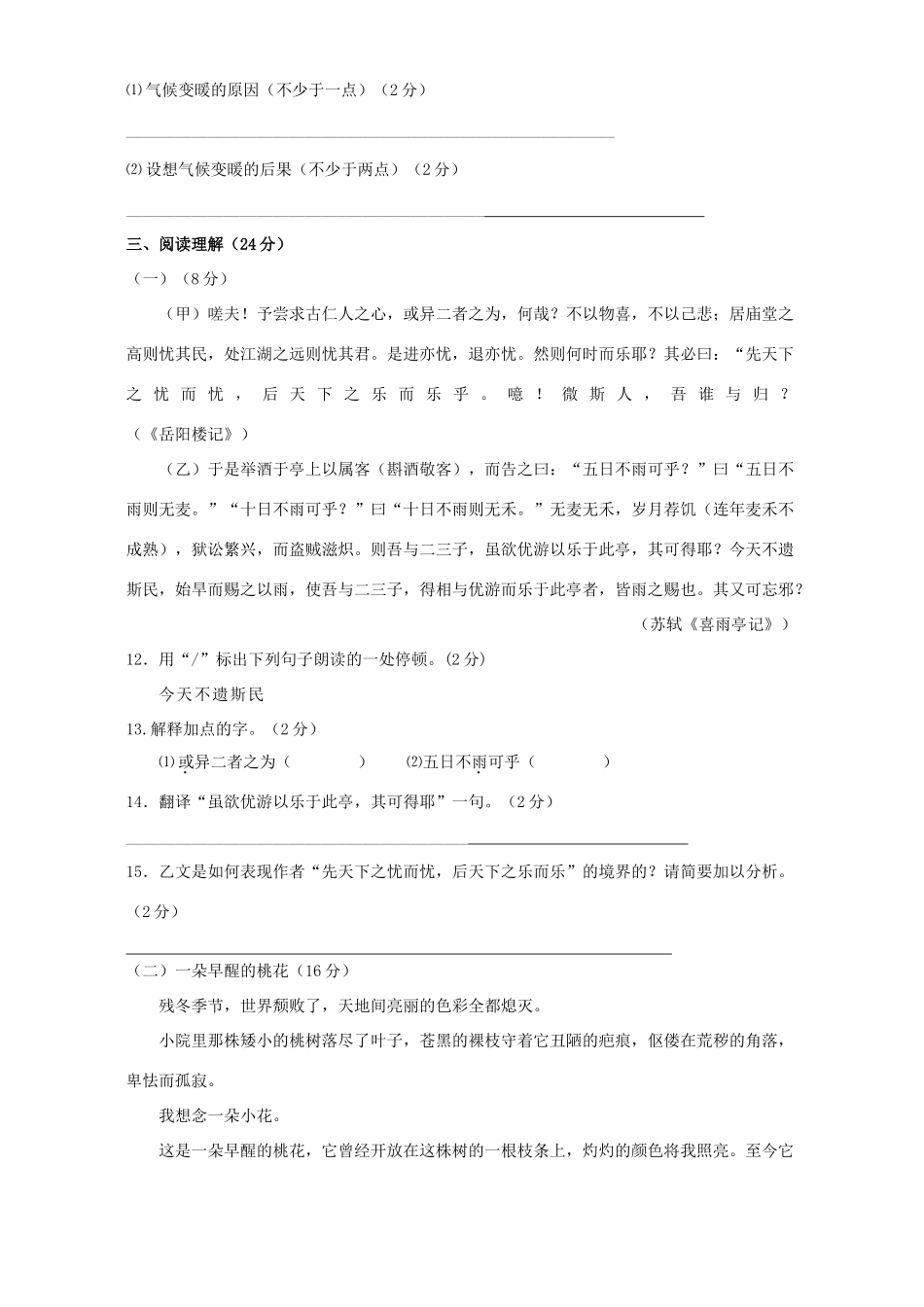 初中语文达标检测卷五 人教版 试题_第3页