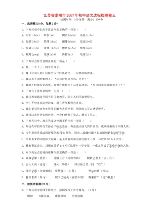 初中语文达标检测卷五 人教版 试题