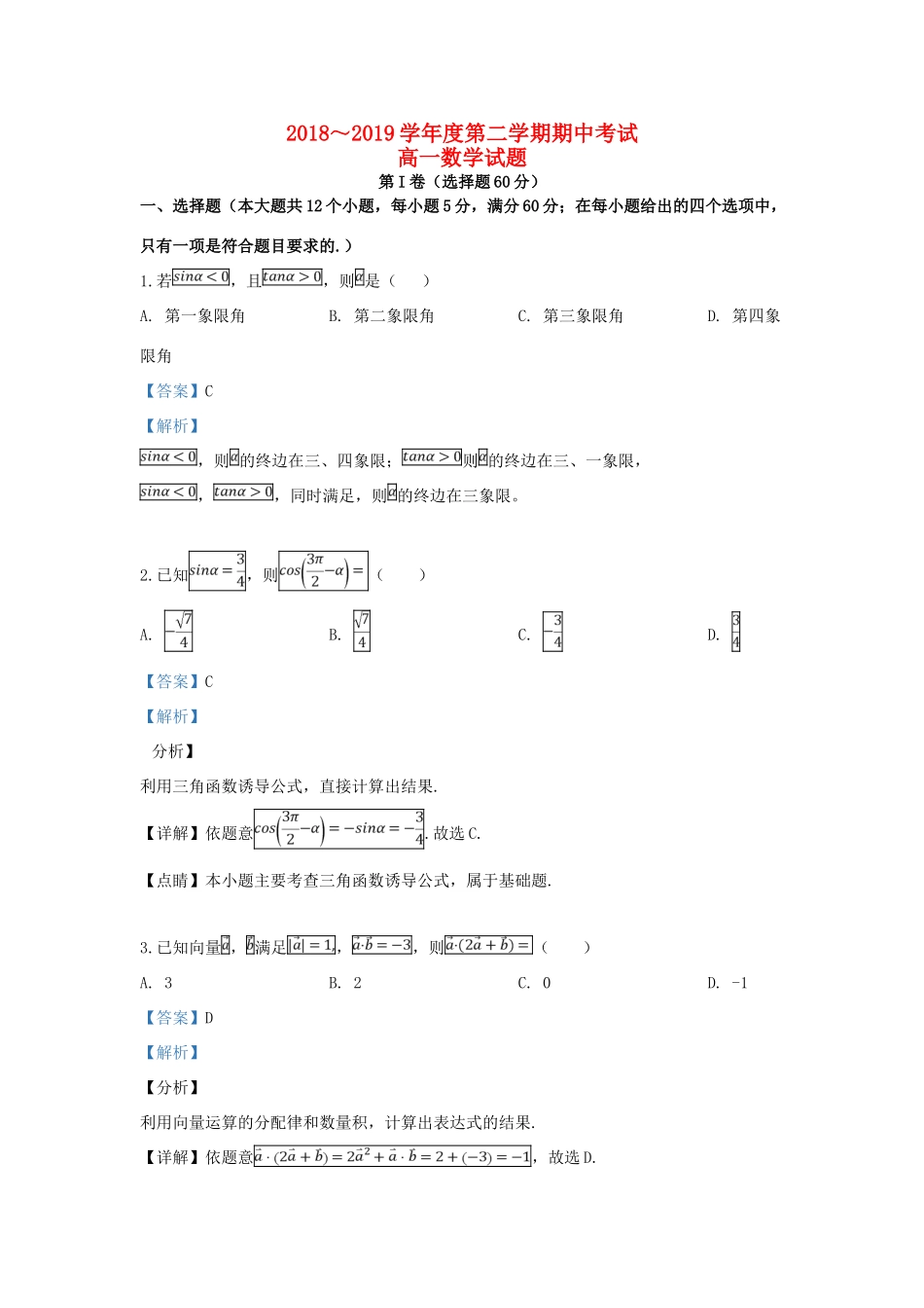 山东省邹城市高一数学下学期期中试卷试卷(00002)_第1页