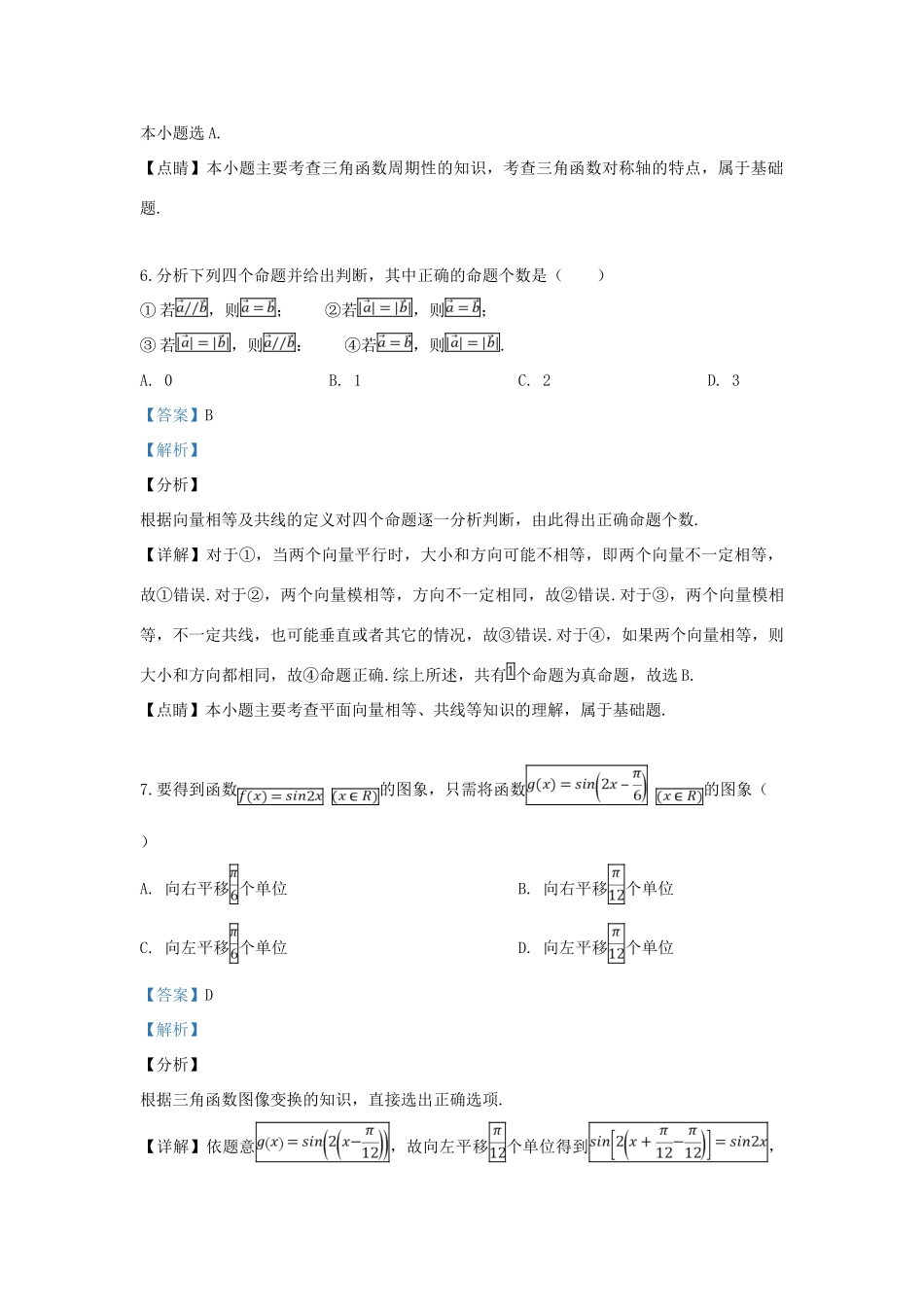 山东省邹城市高一数学下学期期中试卷试卷(00002)_第3页