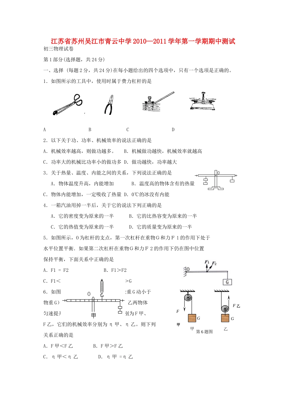 九年级物理上学期期中试卷 苏科版试卷(00001)_第1页