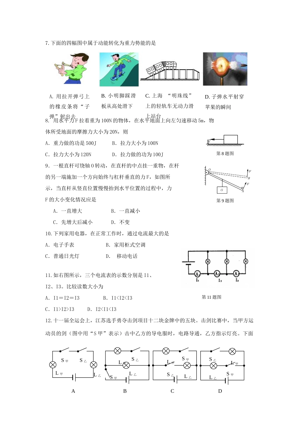 九年级物理上学期期中试卷 苏科版试卷(00001)_第2页