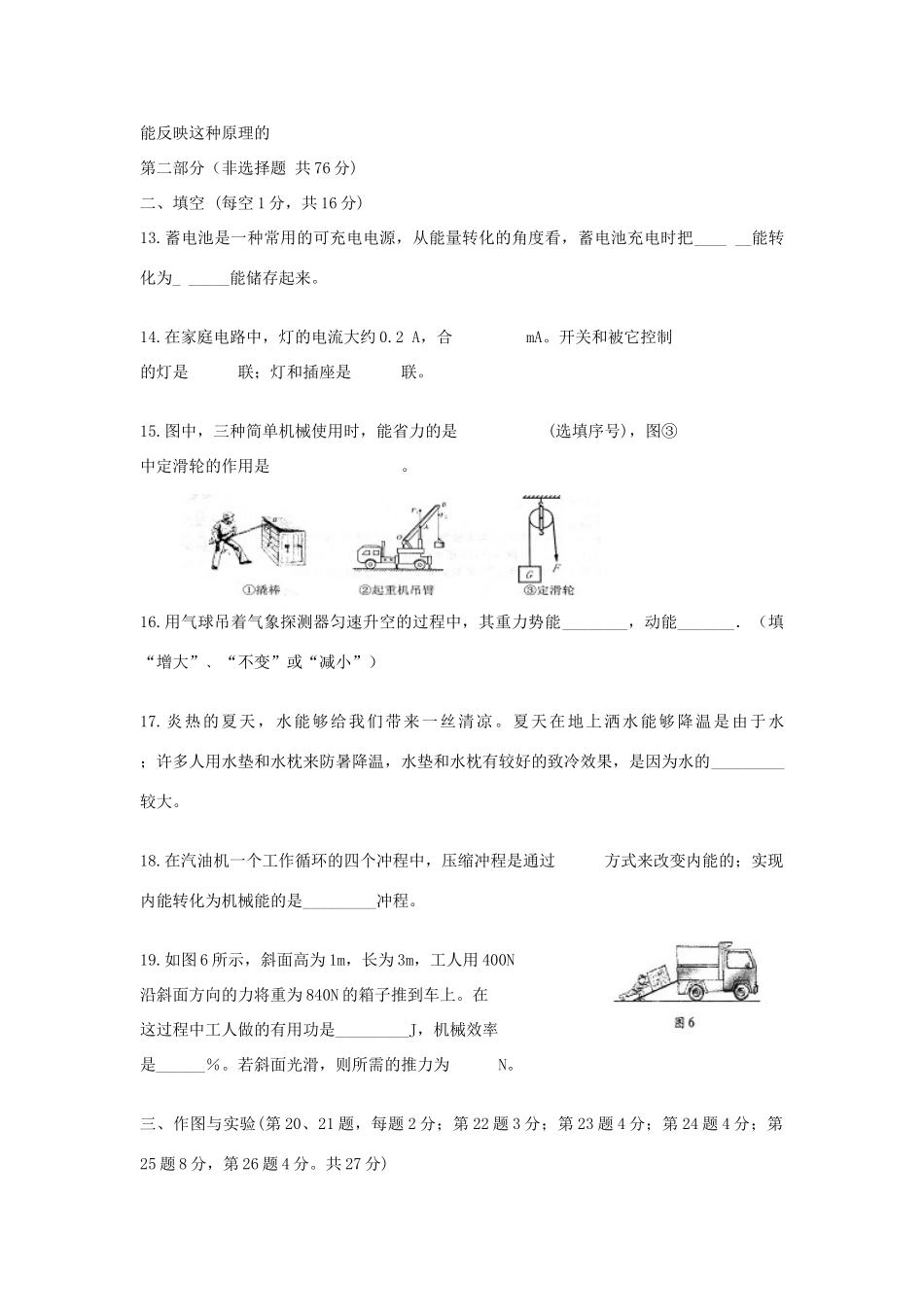 九年级物理上学期期中试卷 苏科版试卷(00001)_第3页